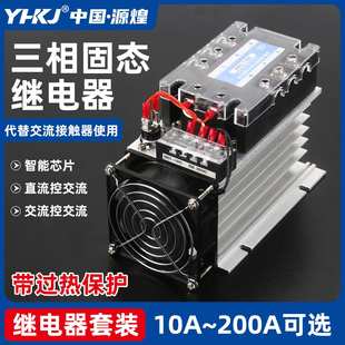 散热一体式 100 60DA直流转交流25 200DA 三相固态继电器套装