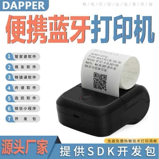 连凯用友管家婆舟谱商单畅捷通开发包专用蓝牙打印机DP-HT202