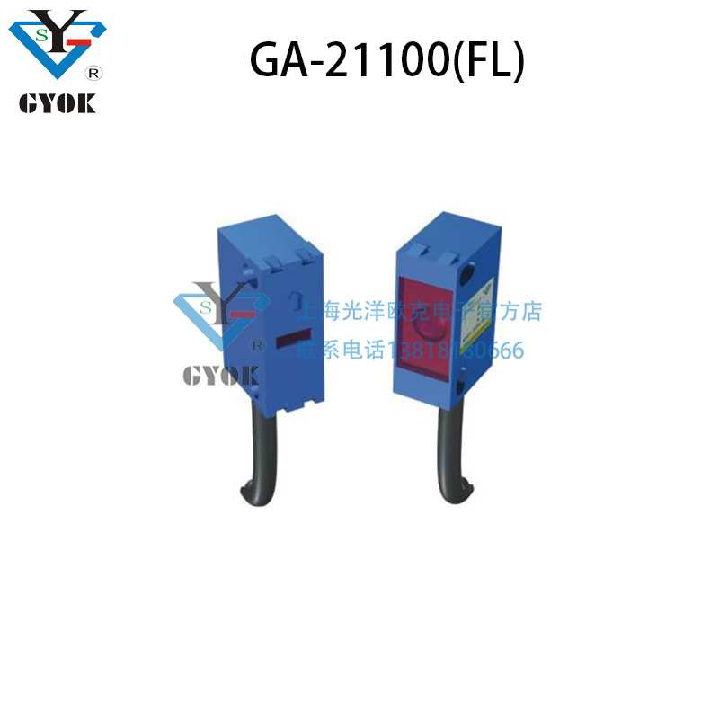 光电传感器GA-21100(FL)光洋欧克光电开关自动化设备对射红外感应
