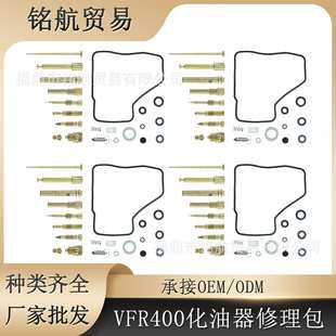 VFR400 适用于 VFR400R NC30 本田 化油器修理包