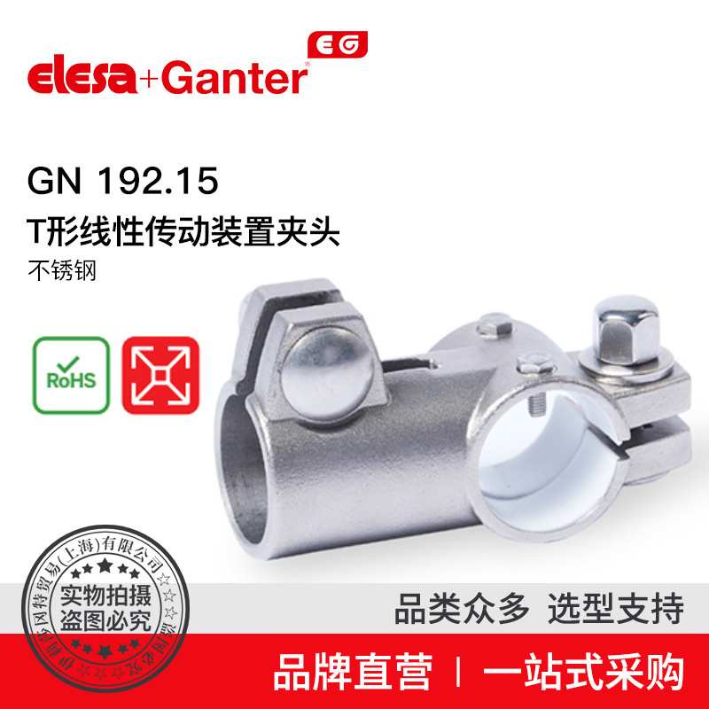 Elesa Ganter伊莉莎冈特 GN 192.15T形线性传动装置夹头