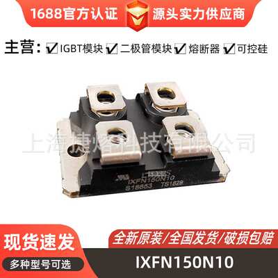 快恢复二极管模块IXFN150N10  IXFN160N30T mos管 型号齐全 现货