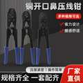 开口鼻压线钳5-200A/100AOT线鼻子U型裸端子夹压线钳手动冷压接钳