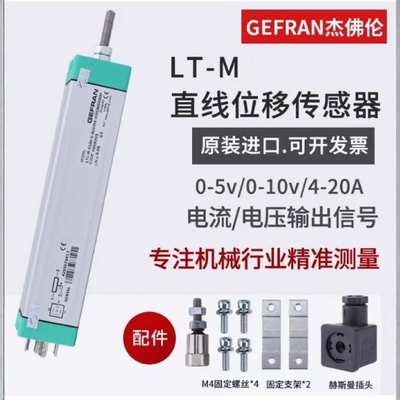 GEFRAN拉杆电子尺LTC-M-050/075/0175/0150/0225/0300/0400-S