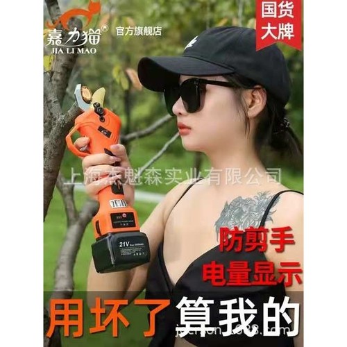 嘉力猫电动剪刀防剪手果树修枝剪充电式园林加长高空电剪子剪树枝