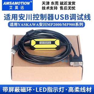 W5311 MP900系列控制器调试线JEPMC 2300 适用于安川MP2000