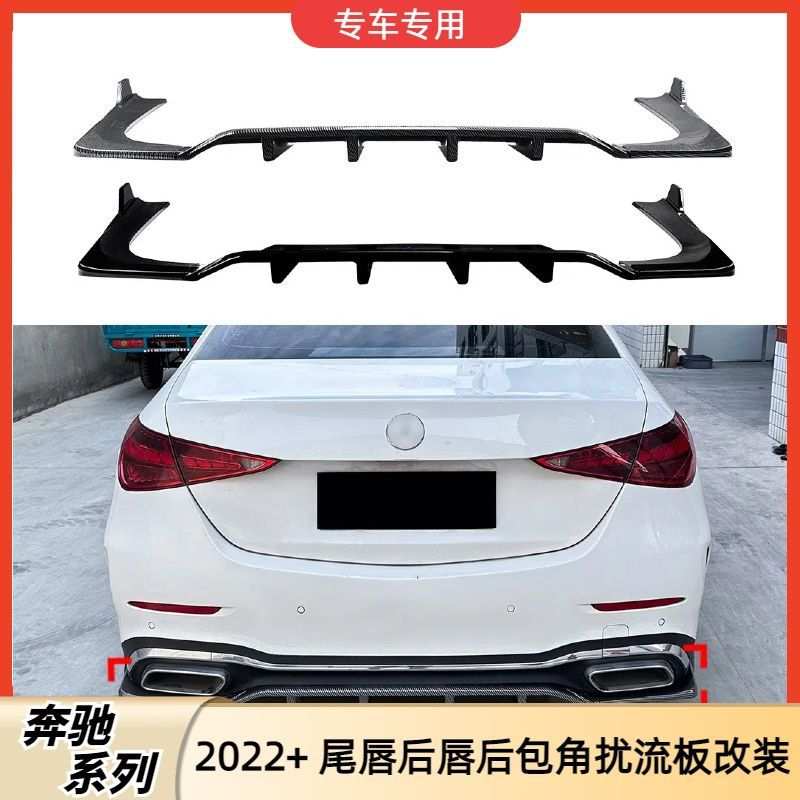 适用于奔驰C级W206 2022+ C200 C43 AMG尾唇后唇后包角扰流板改装