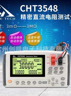 和普CHT3548精密直流电阻仪手持式电阻仪微欧姆表毫欧表