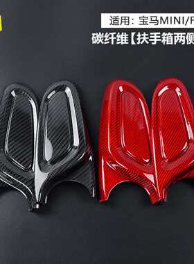 跨境热卖适用mini迷你countrymanF60内饰贴片扶手箱两侧碳纤维贴