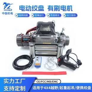 浙江电动绞盘12000磅越野车自救工具厂家12v 24v高强度吊车高功率