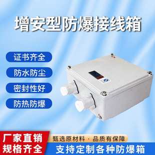 增安型防爆接线箱ExeIIT6Gb化工厂工业工程防尘隔爆型仪表接线箱