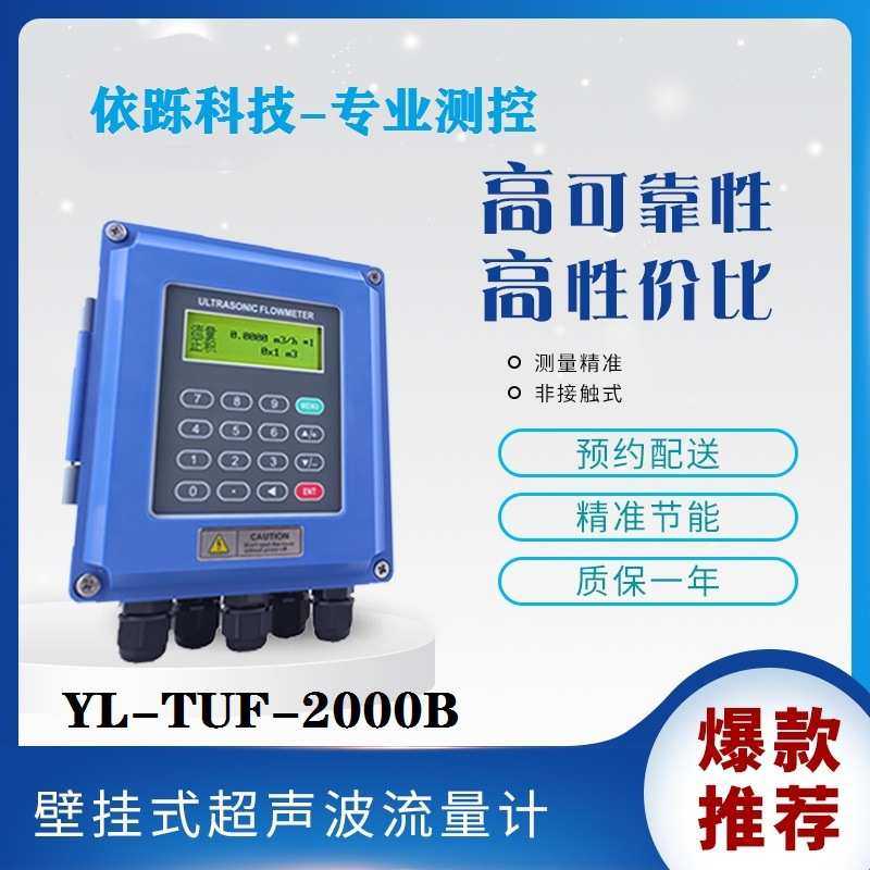 依跞道盛固定壁挂式YL-TUF-2000B中型表贴式外夹式超声波流量计