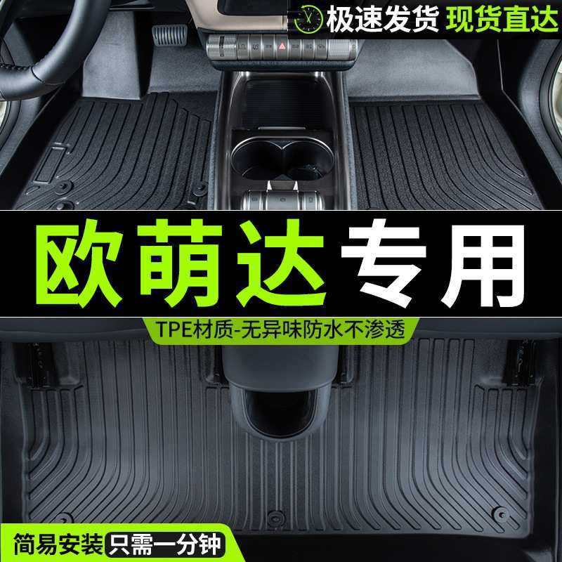 2022款奇瑞欧萌达专用脚垫23欧盟达5汽车2023全包围tpe用品车垫子