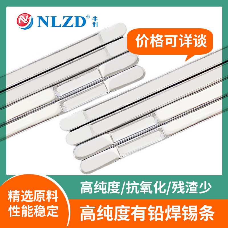 Sn63/Pb37焊锡工厂 63A焊条波峰焊手浸炉锡条 焊点亮焊 锡条