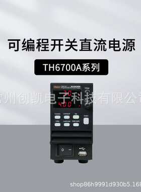 同惠TH6711A/12A可编程开关直流电源TH6722A TH6731A/33A TH6741A
