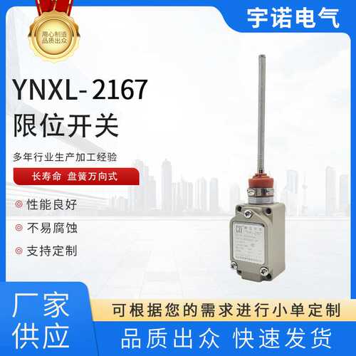 YNXL-2167高品质盘簧万向式开关机床不易腐行程开关厂家供应现货