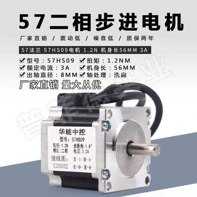 57HS09 1.2NM/57两相步进电机马达3A雕刻机配件