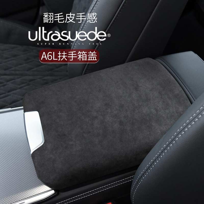 适用于19款-21款A6L翻毛皮扶手箱盖垫汽车车载内饰改装装饰保护套