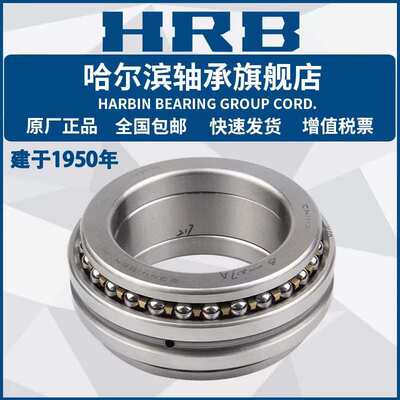 HRB 哈尔滨轴承 51140M 51144 51148 51152 51156 51160  推力球