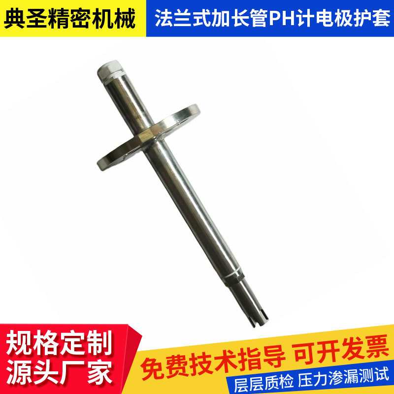 法兰安装PH计电极护套316L支架插入式酸度计探头保护加长套管
