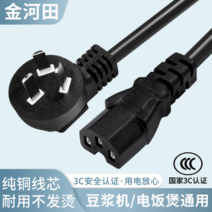 10A三插头电脑电源线大功率3芯品字三孔电饭锅热水壶0.75 1.5平方
