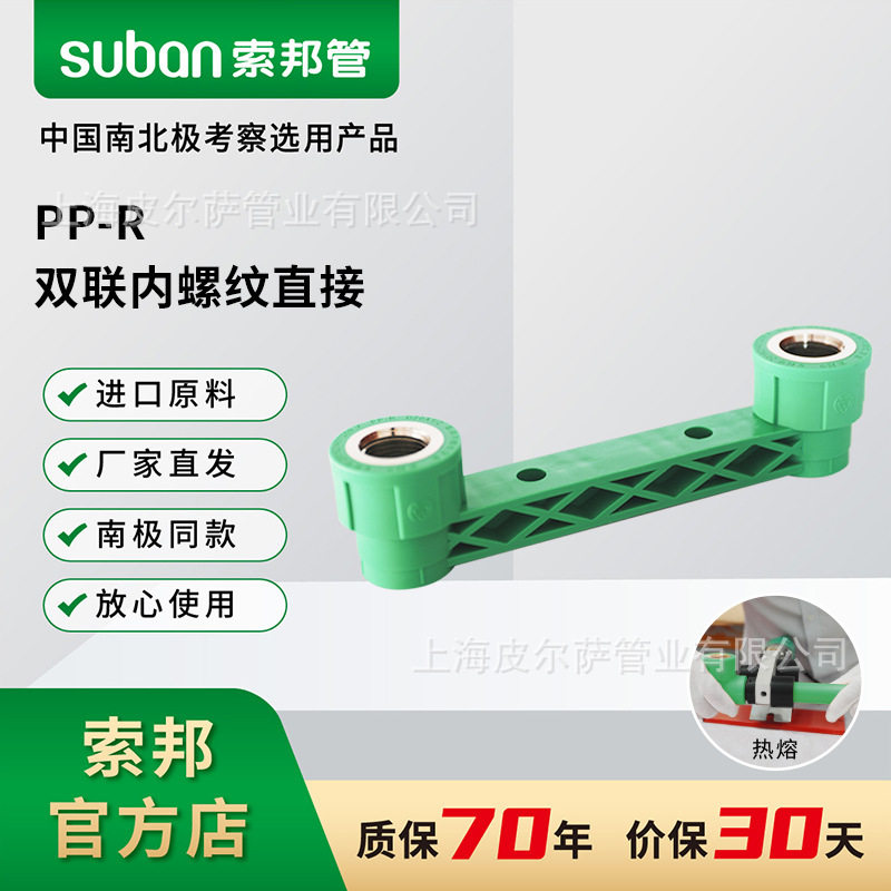 suban索邦PPR管件水管接头配件内丝双联内螺纹管套直通家装绿管