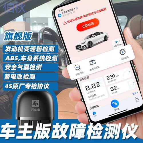 pzz【车主版】万车宝XTOOL蓝牙OBD2汽车故障诊断仪 obd发动机检测