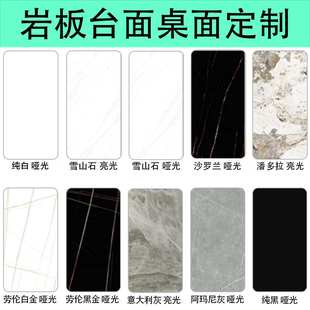 Y岩板餐桌台面定 制茶几电视柜餐边柜鞋柜面板定 做长方形加工订