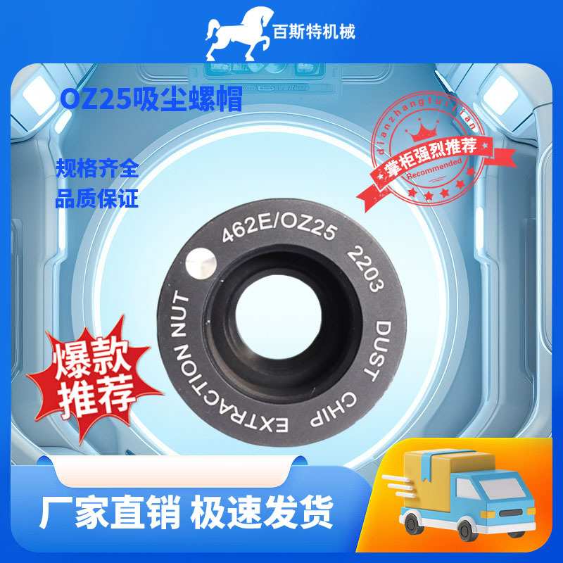 吸尘螺帽OZ25吸尘螺帽刀柄专用螺帽?专业吸尘木工刀柄螺帽