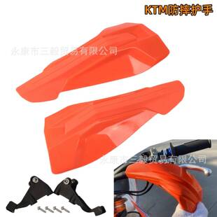 防摔护手适用KTM XC-W XC-F EXC-F XC 250 300 350越野摩托改装件