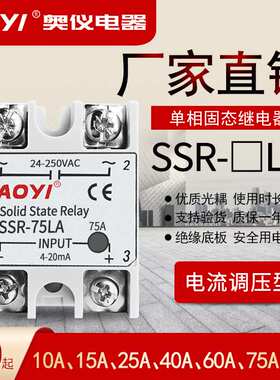 AOYI奥仪SSR-LA单相固态继电器 无源4-20mA固态调压器智能调节