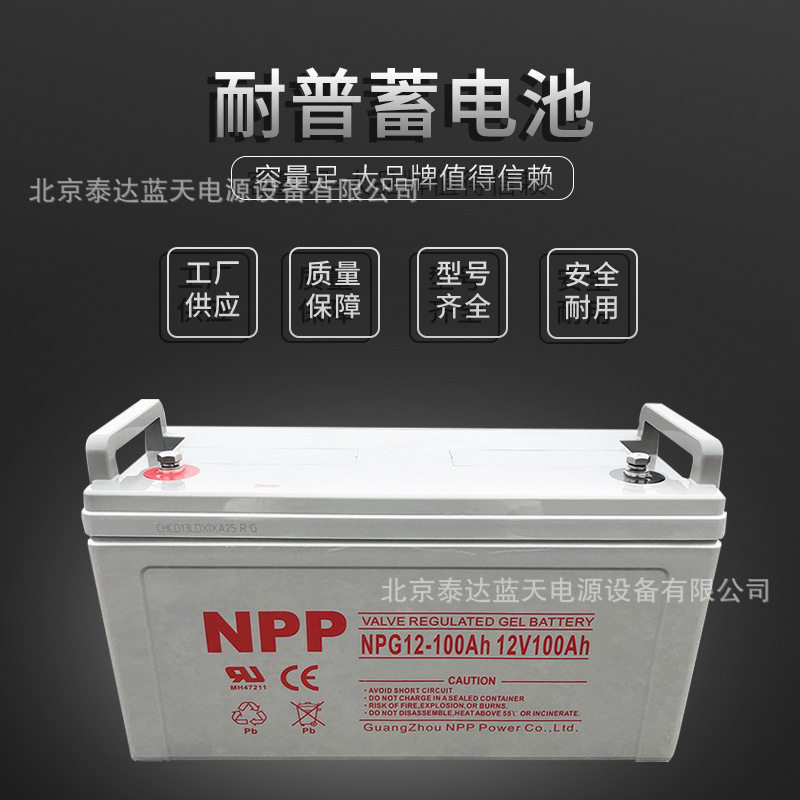 NPP耐普蓄电池NPG12-300Ah大容量太阳能胶体12v300ah光伏基站储能