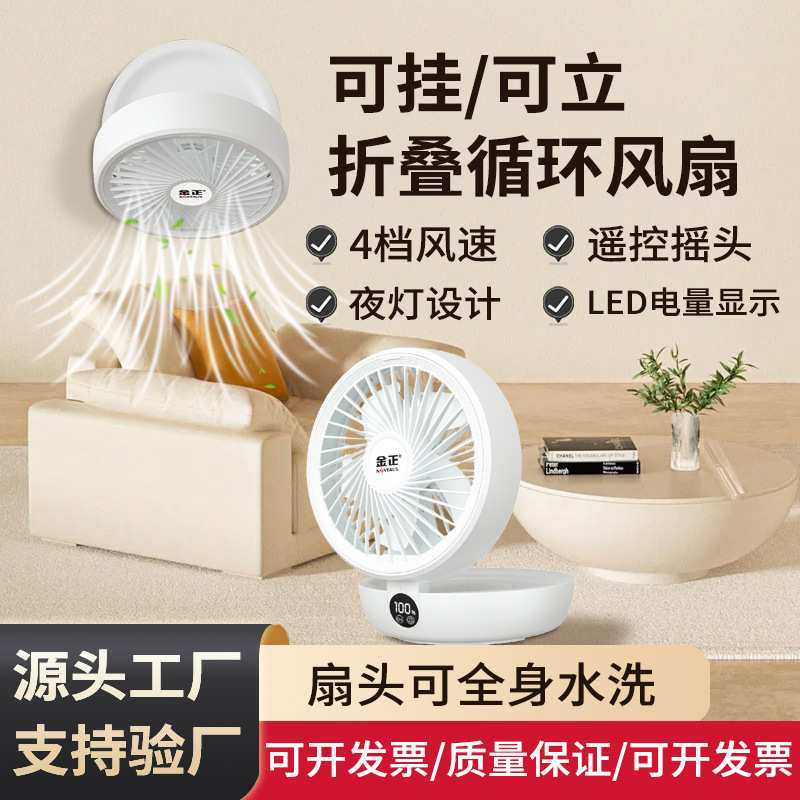 金正usb循环风扇桌面夜灯遥控壁挂充电办公室电风扇迷你风扇静音,模玩/动漫/周边/娃圈三坑/桌游,模型制作工具/辅料耗材,淘宝优惠券,粉丝福利购,淘宝优惠卷