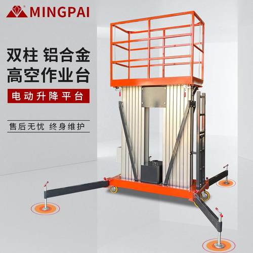小型铝合金升降机移动式高空作业升降登高车双柱铝合金升降平台