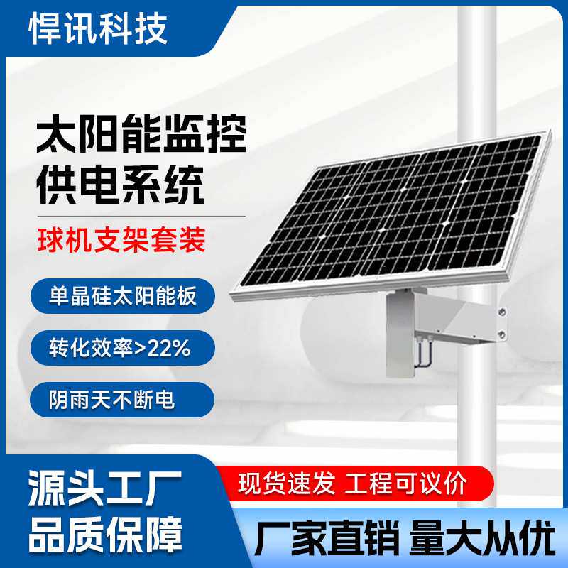 太阳能监控供电系统12v锂电池工程定制球机支架户外专用光伏发电