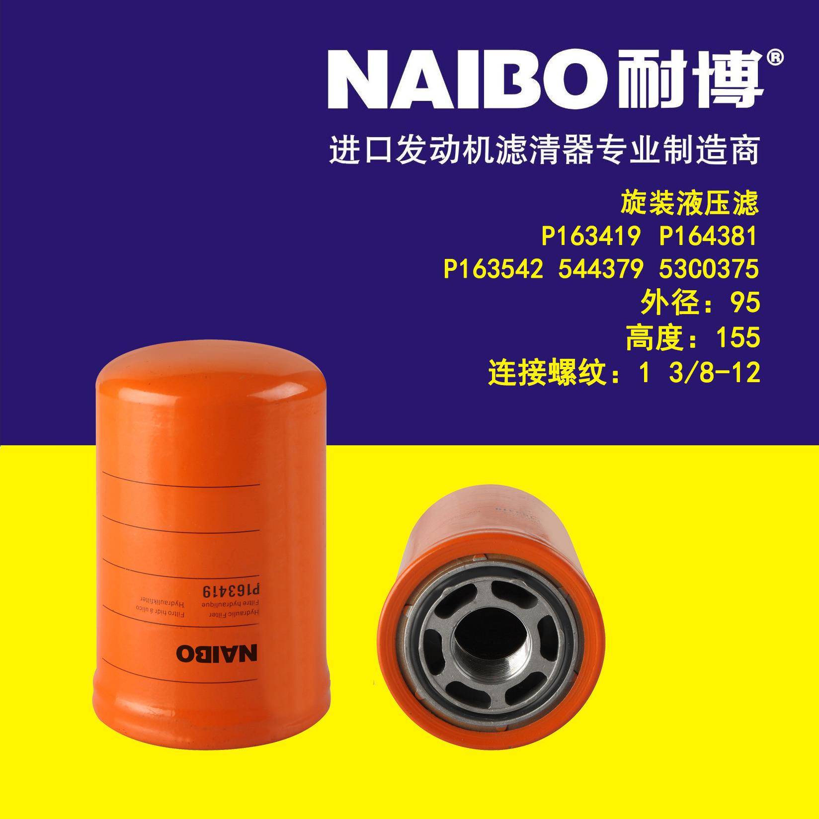 P163419液压滤 P163542 544379 81902001 6661248