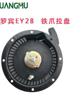 EY28反拉拉盘 EY28B EY28D 反拉启动器 反装拉盘 发动机拉盘