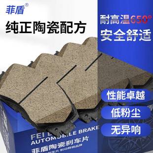 菲盾长安CS75CX70悦翔V7V5致尚XT逸动CS35睿骋CC陶瓷后前刹车片皮