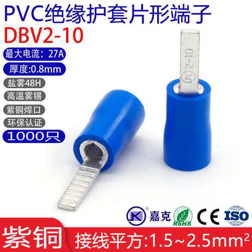 DBV2-10绝缘紫铜冷压端子片形端子 10mm长快速接压线插片型裸端头