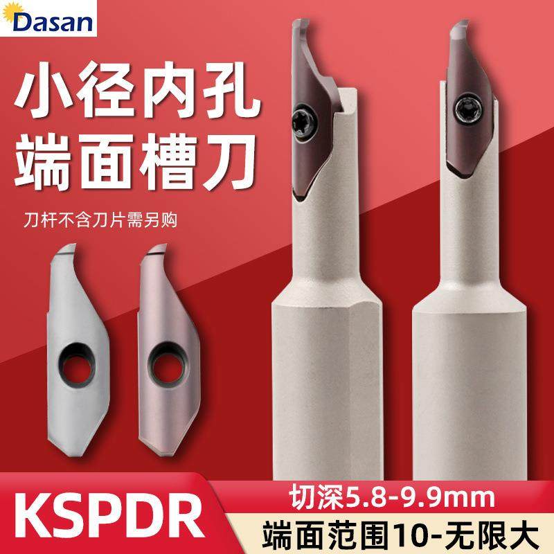 跨境大切深小内孔端面槽刀杆SPDR100DM10 KSPDR0016H/K/M10