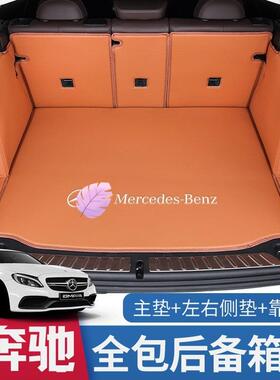 适用奔驰E300L GLC300L260L C260L A200L GLES GLB奔驰后备箱垫子