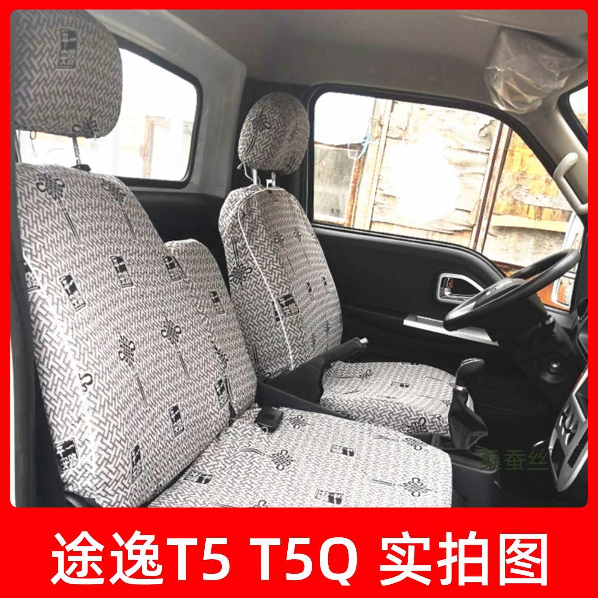 适用东风途逸T5QT5GT6 T3Q微卡小霸王W17QW15Q V/W08/W18双排货车