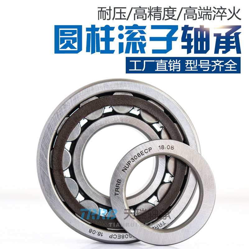 TRRB天瑞NU2232 NU2234 NU2236 NU2238 NU2240NU2244圆柱滚子轴承