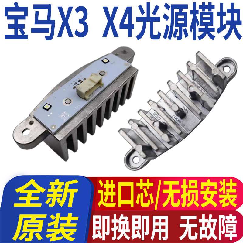 X3日行灯光源模块X4大灯珠5日间行车LED导光条6