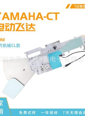 YAMAHA-CT8MM 电动飞达 替代机械飞达 贴片机喂料器 厂家直销