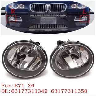 前雾灯日行灯E71X6 63177311350 63177311349
