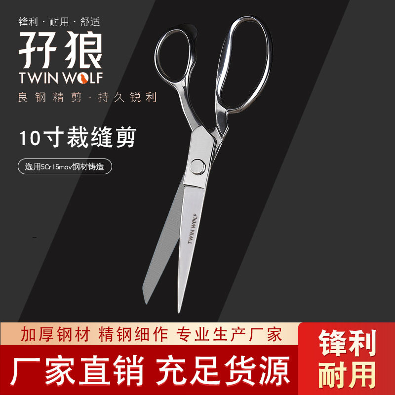 全钢裁缝剪刀裁布料缝纫服装剪10寸布料服装右手缝纫跨境锻打剪线