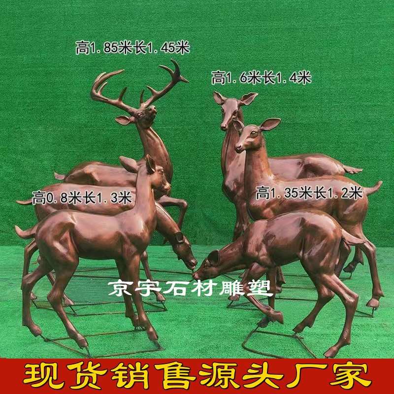 仿铜鹿雕塑玻璃钢梅花鹿摆件户外公园林景观大型动物景观草坪小品
