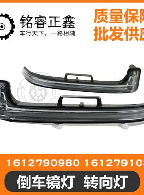 倒车镜灯 转向灯1612790980 1612791080 适用标致新308S408 ES600