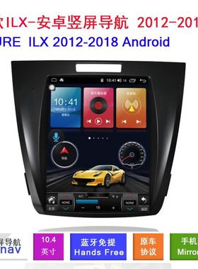 适用于12-18款讴歌ACURE ILX安卓360车载倒车智能影音竖屏导航